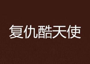 精准调配各方错峰用电